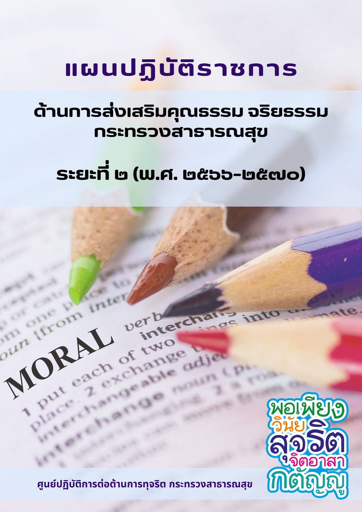 ปกเอกสาร